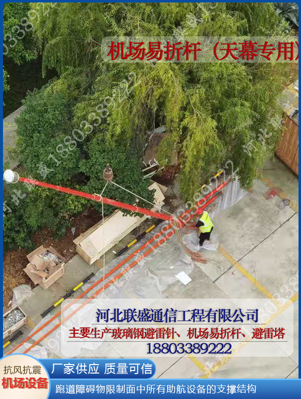 機(jī)場(chǎng)易折易碎桿